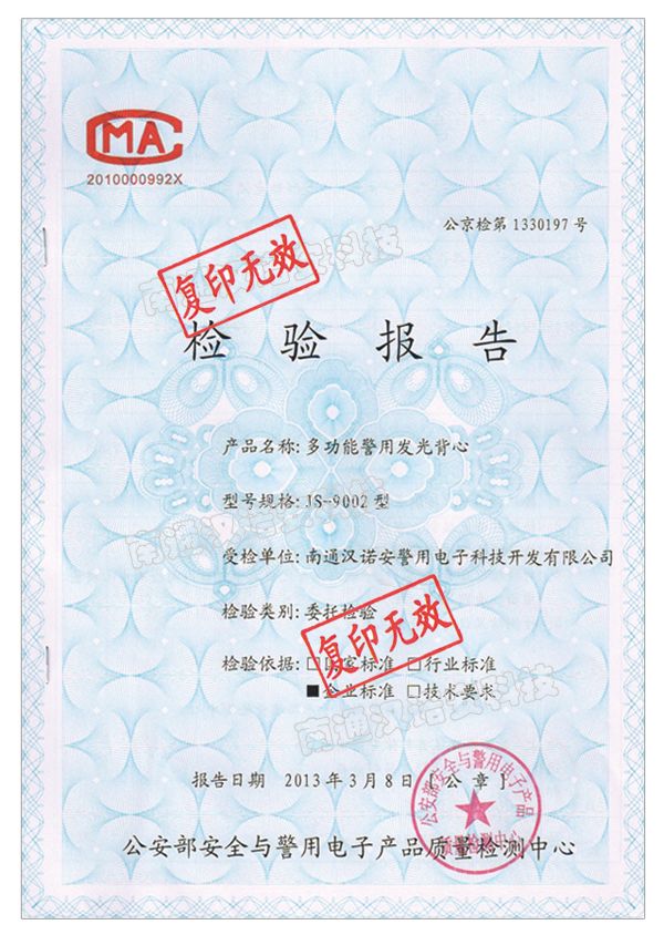 檢驗(yàn)報(bào)告